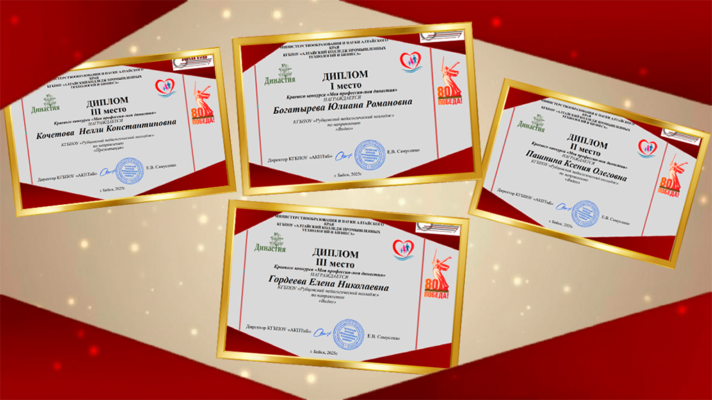 Итоги Краевого конкурса «Моя профессия – моя династия»